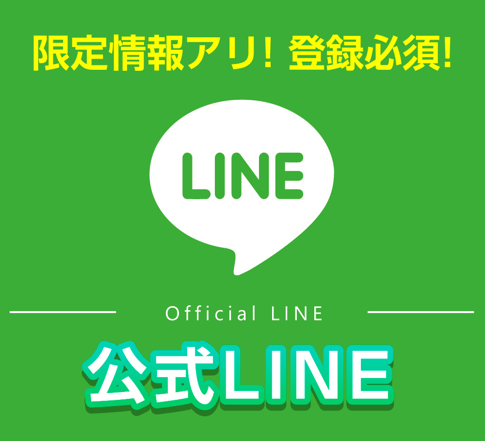 パチ検公式LINE